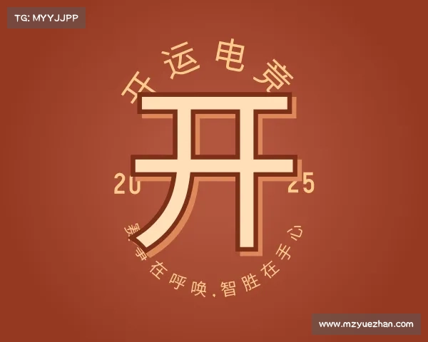 网址开运电竞- 赛事在呼唤,智胜在手心