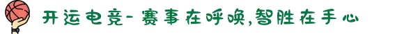 开运电竞- 赛事在呼唤,智胜在手心